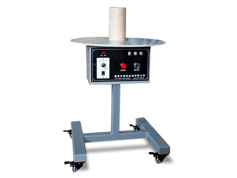 立式復(fù)卷機(jī)